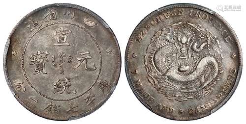 四川省造宣统元宝库平七钱二分银币/PCGS VF Detail