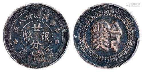 民国三十八年贵州省造“黔”字廿分银币/PCGS VF Detail