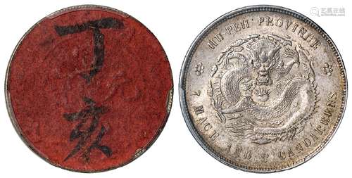 湖北省造宣统元宝库平七钱二分银币/PCGS AU Detail