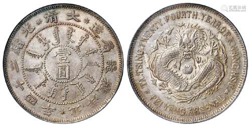 光绪二十四年北洋机器局造壹圆银币/PCGS MS64