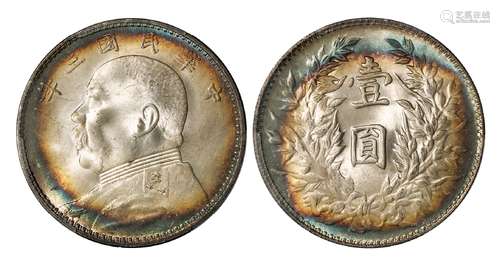 民国三年袁世凯像三角“圆”版壹圆银币/PCGS MS64