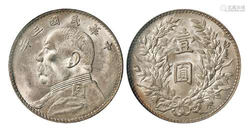 民国三年袁世凯像浅“O”版三角“圆”壹圆银币/PCGS MS62