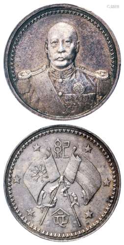 曹锟戎装像宪法成立纪念银质纪念章/PCGS AU Detail