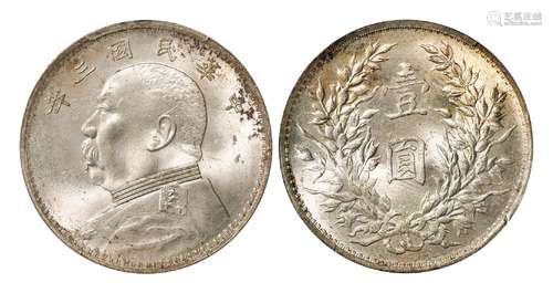 民国三年袁世凯像挑“华”版壹圆银币/PCGS MS63