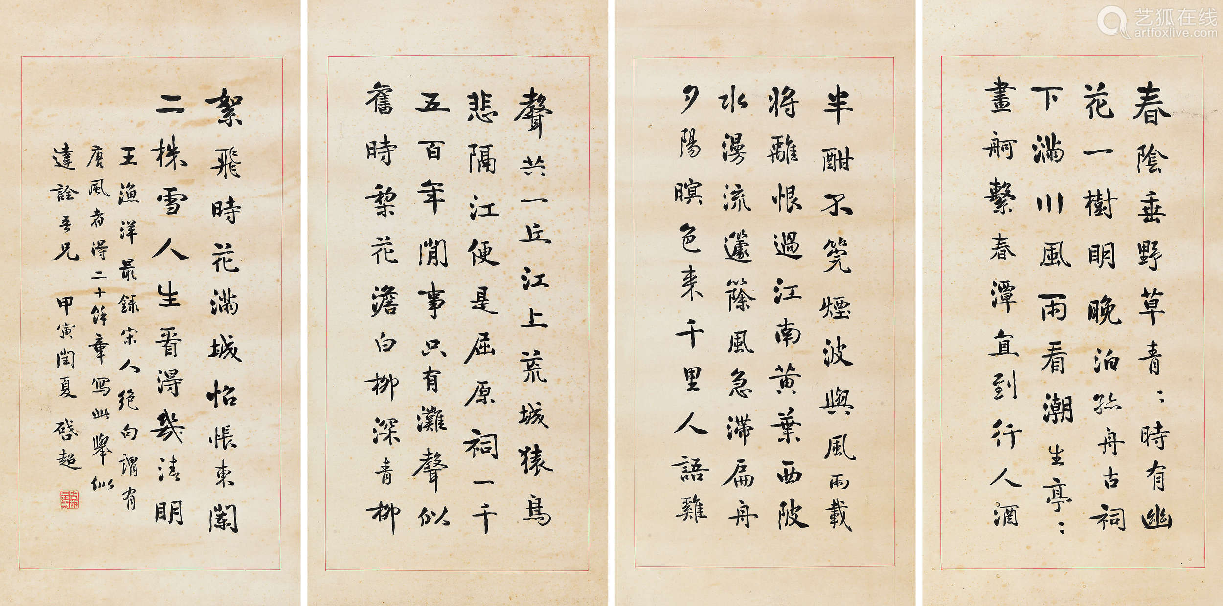 梁启超甲寅 1914年 作行书宋诗四屏镜心水墨纸本 Deal Price Picture