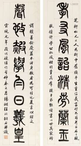 汪洵（?～1915） 1909年作 篆书八言联 立轴 水墨纸本