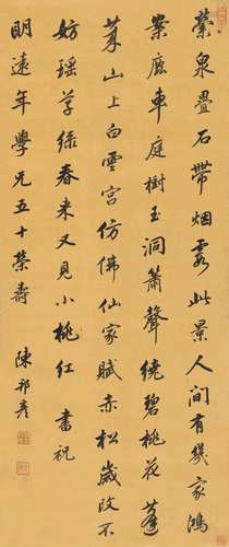 陈邦彦（1603～1647） 行书祝寿诗两首 立轴 水墨绫本