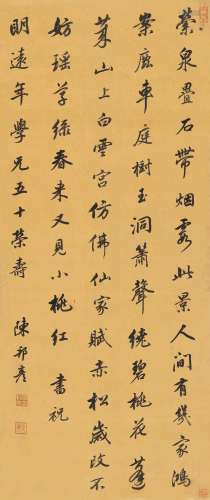 陈邦彦（1603～1647） 行书祝寿诗两首 立轴 水墨绫本
