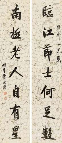曾国藩（1811～1872） 楷书七言联 立轴 水墨手绘蜡笺