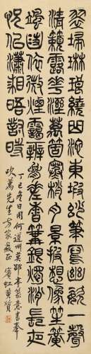 黄宾虹（1865～1955） 1917年作 篆书七言诗 立轴 水墨纸本