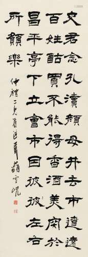 杨岘（1819～1896） 隶书 立轴 水墨纸本