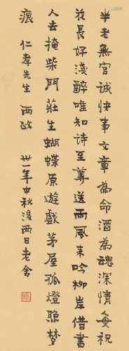 老舍（1899～1966） 1942年作 行书自作诗 立轴 水墨纸本