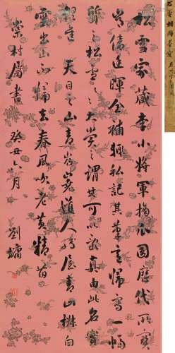 刘墉（古）（1719～1804） 1793年作 行书诗文 立轴 水墨蜡笺