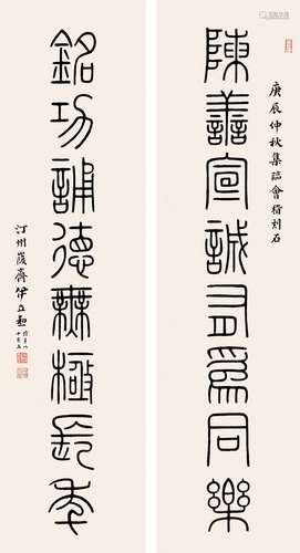 伊立勋（1856～1942） 1940年作 篆书八言联 立轴 水墨纸本