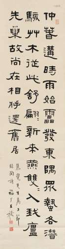 王福厂（1880～1960） 隶书五言诗 立轴 水墨纸本