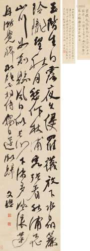杨文骢（1596～1646） 行书五言诗 立轴 水墨纸本
