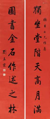 刘春霖（1872～1944） 行书八言联 立轴 水墨蜡笺