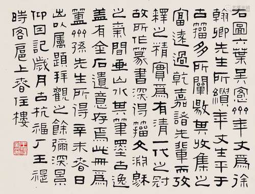 王福庵（1880～1960） 1931年作 隶书题句 镜心 水墨纸本