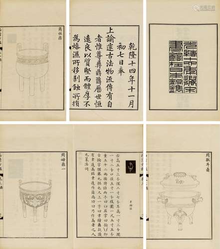 西清古鉴 四十卷 附钱录十六卷