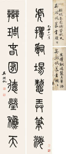 吴湖帆(1894-1968) 篆书八言 纸本 对联 1925年作
