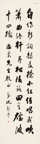 沈彭年(1877-1929) 行书诗 纸本 镜片
