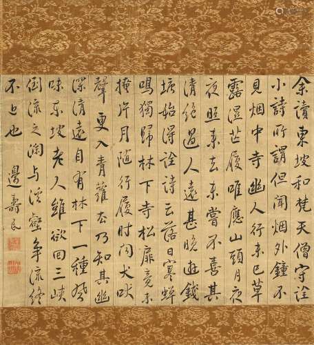 边寿民(1684-1752) 行书 绫本 立轴