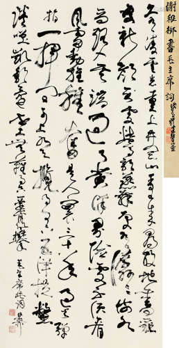 谢稚柳(1910-1997) 行书 毛主席词 纸本 立轴