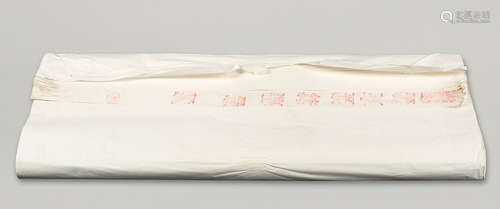 红星玉版净皮宣纸(六尺）约90张 Chinese Art paper with red star jade plate net leather (six feet) about 90 pieces