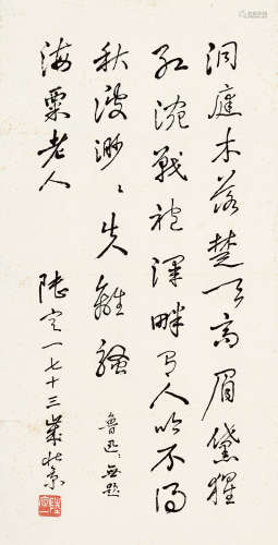 陆定一(1906-1996) 行书鲁迅诗 纸本 镜片