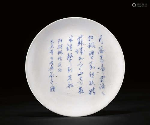 俞子才行书“枫桥夜泊”诗瓷盘 Porcelain Disk, Running Script of “A Night-mooring Near Maple Bridge” by Yu Zicai