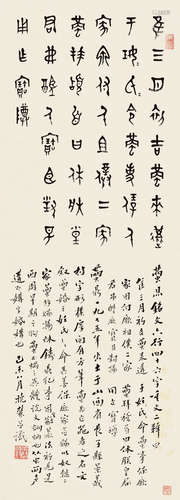 任晓麓(1907-1981) 书法 纸本 立轴 1979年作