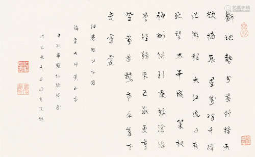 张伯驹(1898-1982) 行书“调寄临江仙” 纸本 镜片 1979年作