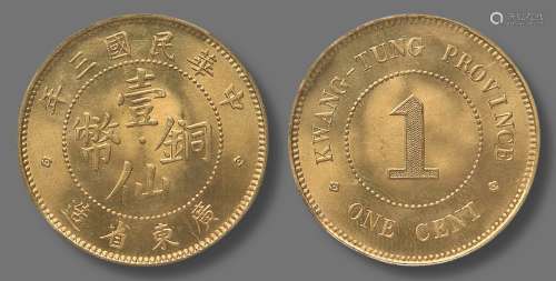民国三年，1914年广东省造壹仙铜币