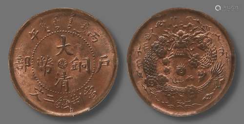 1906年丙午户部大清铜币中心“浙”当制钱二文铜元