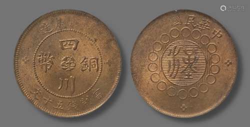 民国二年，1913年军政府造四川铜币五十文