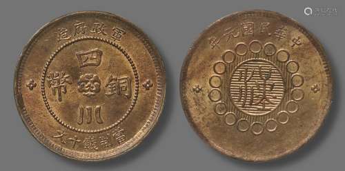 民国元年，1912年军政府造四川铜币十文