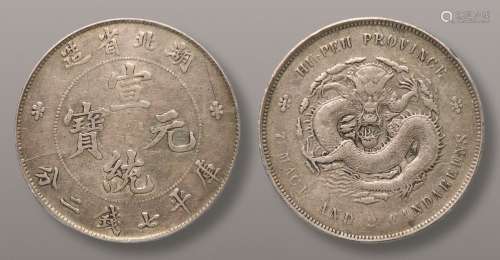 1909年湖南省造宣统元宝七钱二分银币