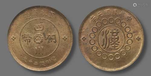 民国元年，1912年军政府造四川铜币二十文