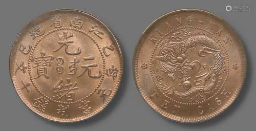 1905年江南省造乙巳光绪元宝每元当制钱十文铜元