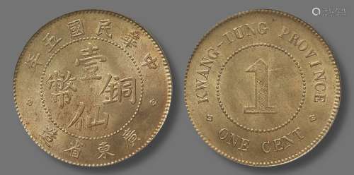 民国五年，1916年广东省造壹仙铜币