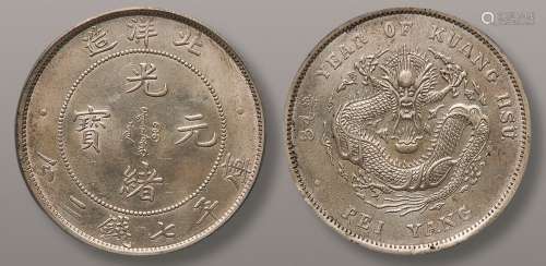 光绪三十四年，1908年北洋造光绪元宝七钱二分银币