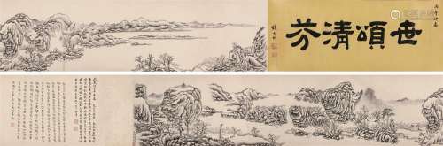 彭启丰（1701～1784）  临王蒙山水卷 手卷 水墨纸本