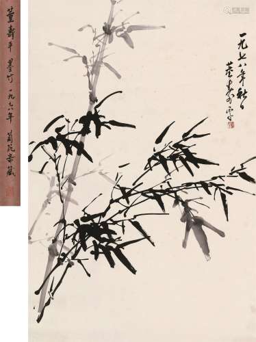 董寿平（1904～1997）  墨竹  立轴 水墨纸本