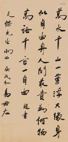 易君左（1899～1972）  行书题画诗 镜心 水墨纸本