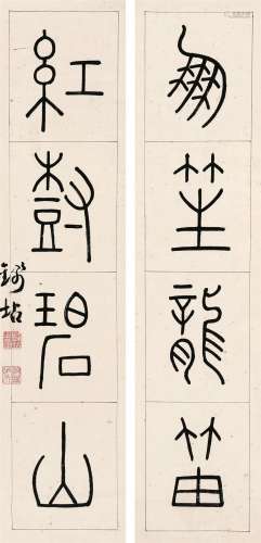 钱坫（1744～1806）  篆书四言联 立轴 水墨纸本
