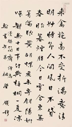 钱穆（1895～1990）  行书录《简齐诗》  镜心 水墨纸本