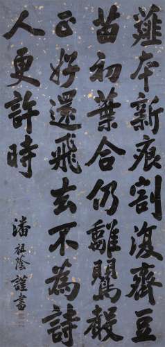 潘祖荫（1830～1890）  行书杨万里诗  立轴 水墨洒金蜡笺