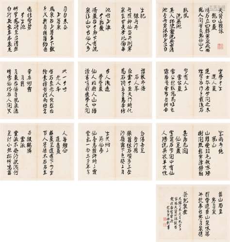 张裕钊（1823～1894）  行书节临《天冠山咏》册 （十开） 册页 水墨纸本