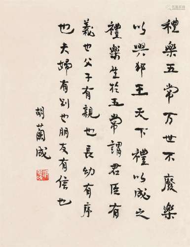 胡兰成（1906～1981）  行书 镜心 水墨纸本