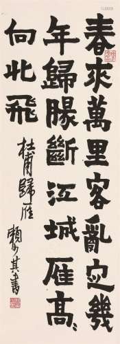赖少其（1915～2000）  隶书杜甫诗  立轴 水墨纸本